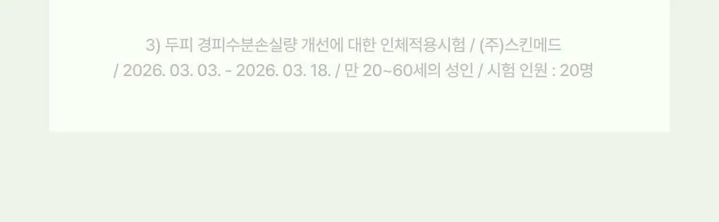 [성분천재/두피진정] 청미정 다시마 두피에센스 80ml 상세페이지 9